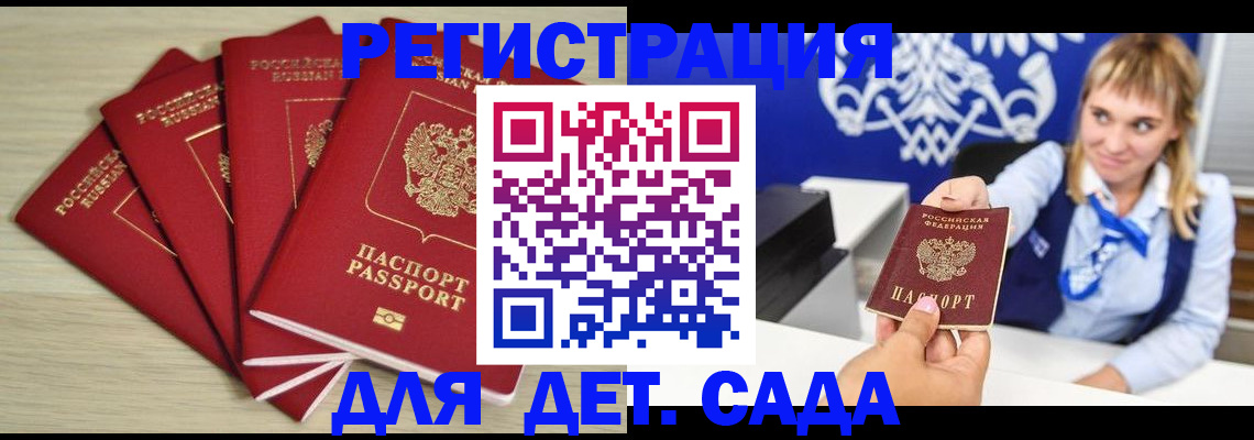 прописка 2025 в Котовске