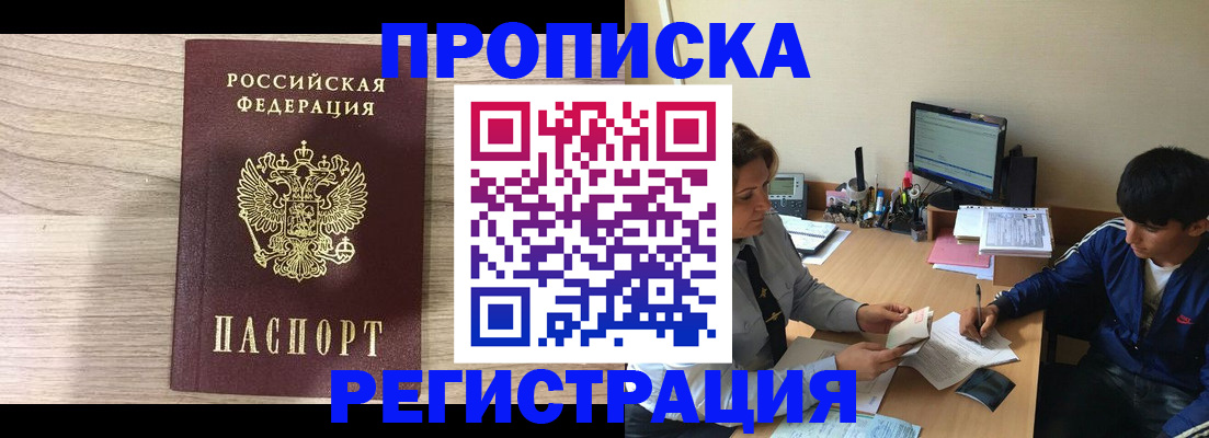 прописка для военкомата в Котовске