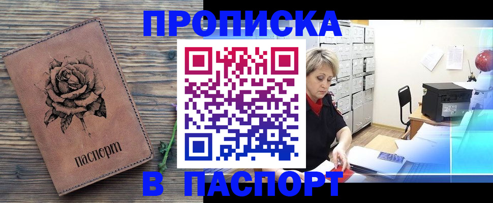 прописка для школы в Котовске