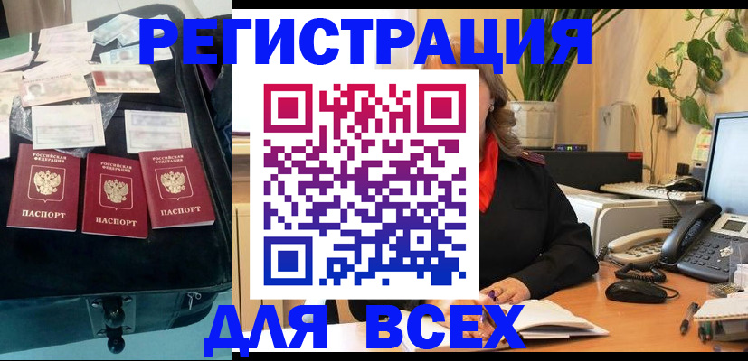 прописка для работы в Котовске