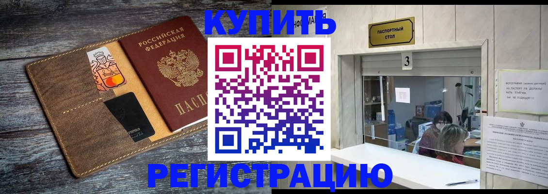 временная регистрация гарантия в Котовске